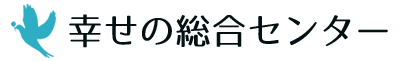 長崎 人気占い師「住吉の母」　幸せの総合センター